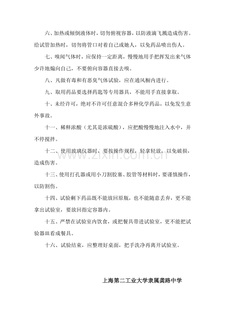 学校安全管理新规制度和操作作业规程.docx_第3页