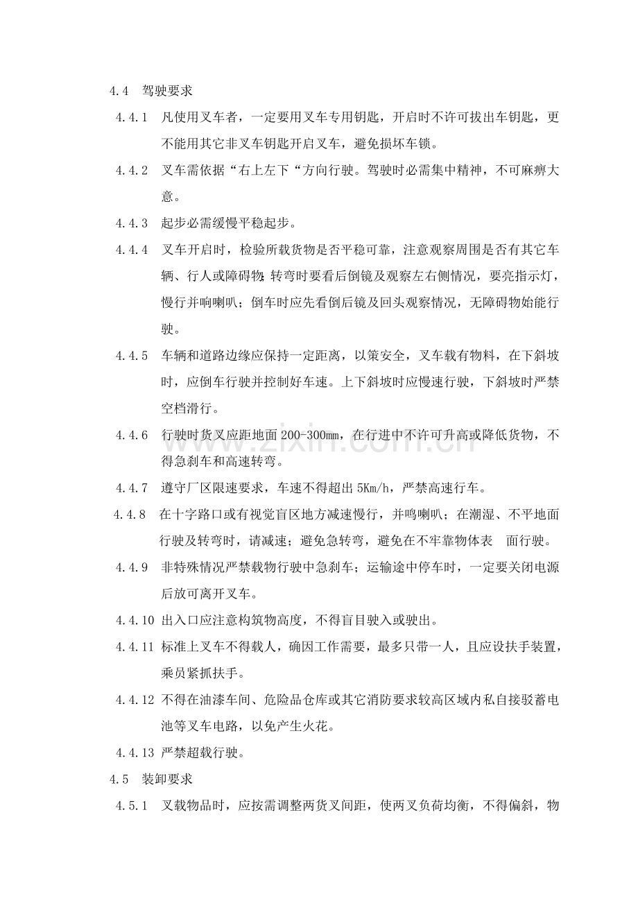 叉车管理核心制度.doc_第2页