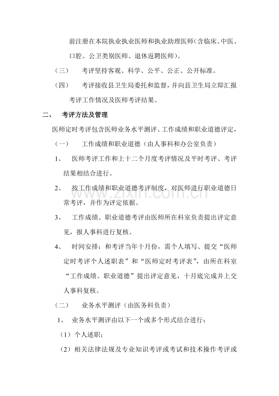 县人民医院医师定期考核工作实施专业方案.doc_第2页