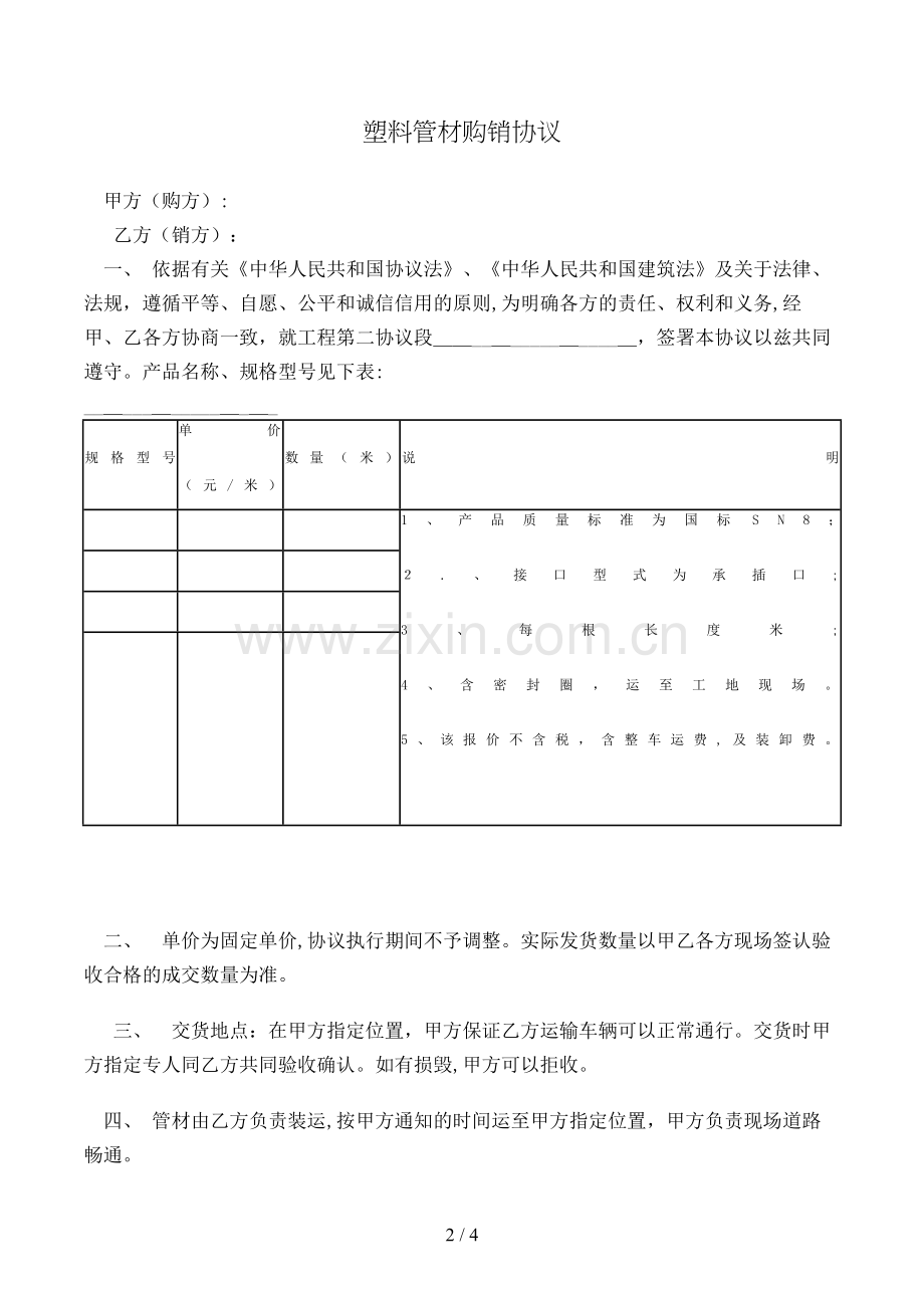 塑料管材购销合同模版.doc_第2页