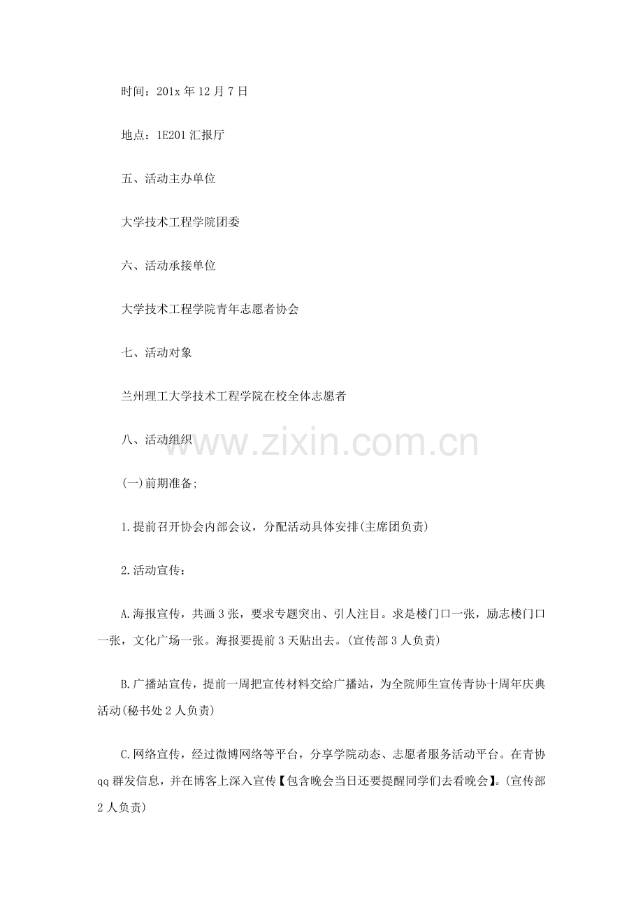 协会十周年庆典活动专项策划专业方案.doc_第2页