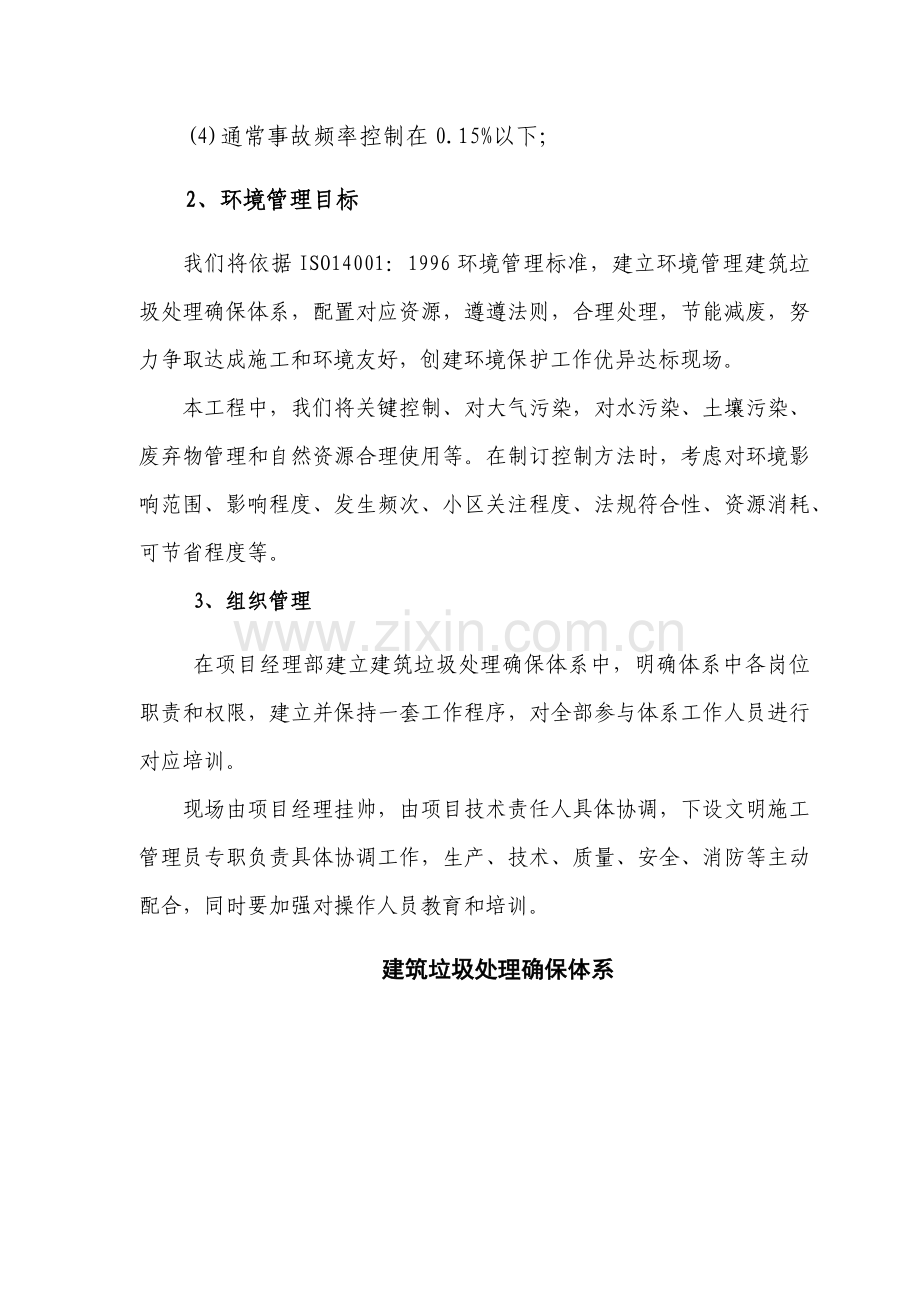 建筑工程垃圾处理专项方案.docx_第2页