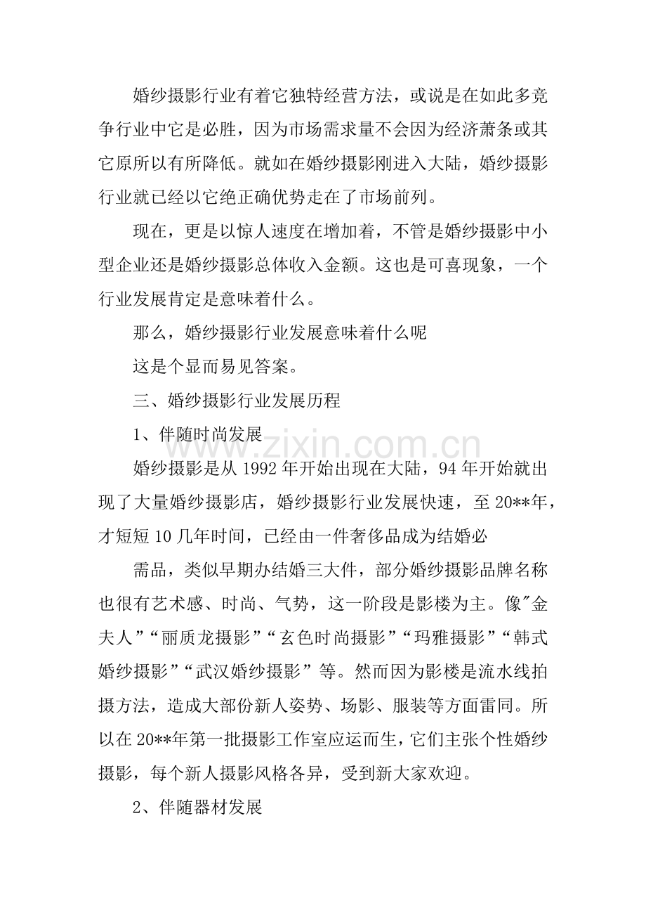 婚纱摄影行业调查研究报告.docx_第2页