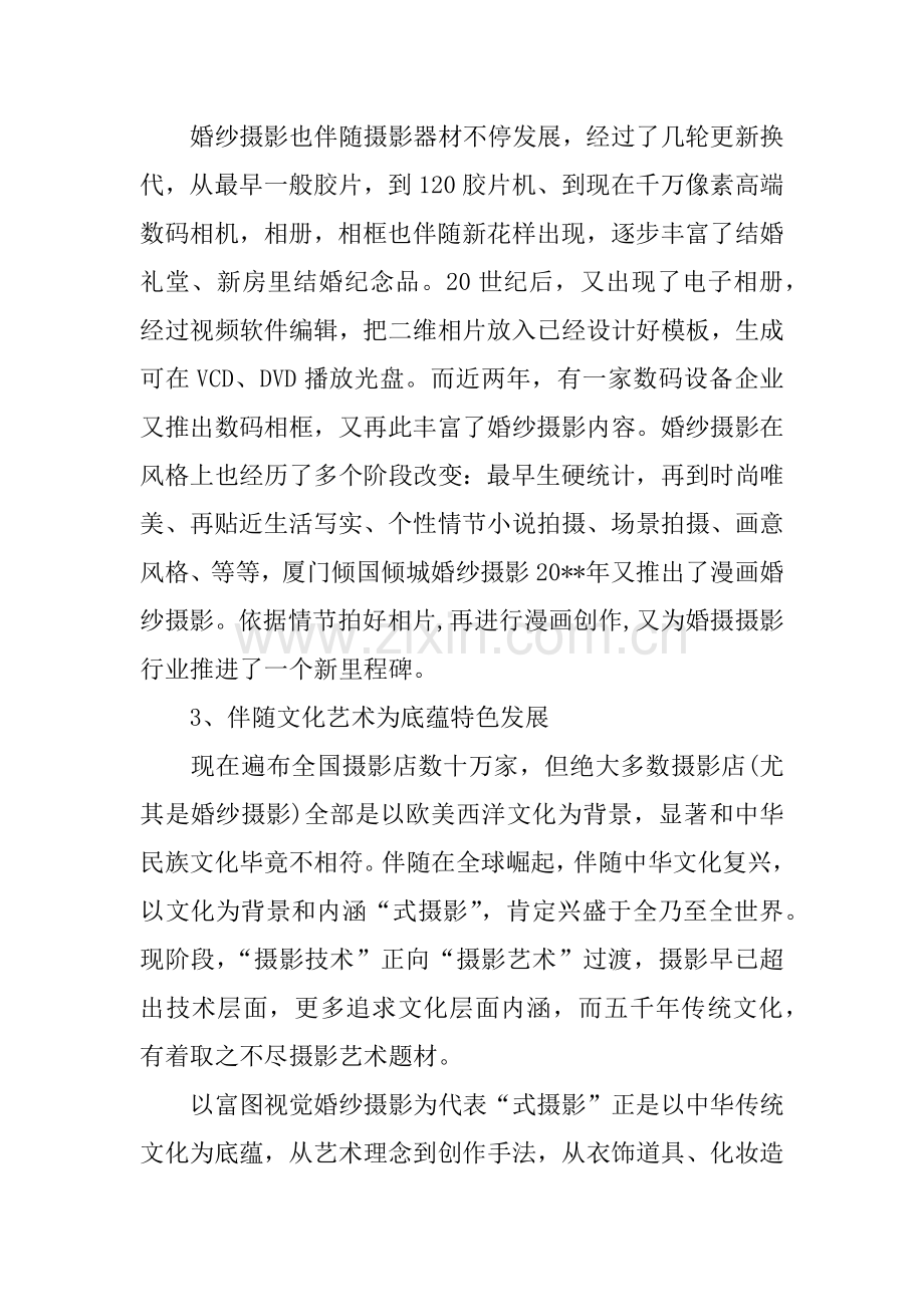 婚纱摄影行业调查研究报告.docx_第3页