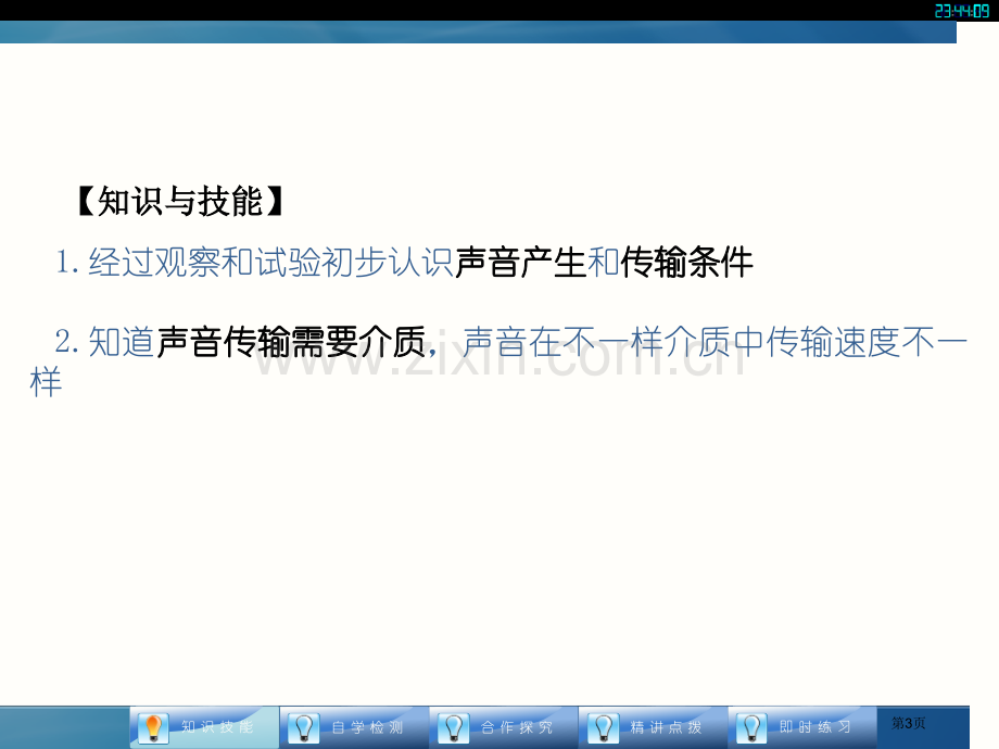 人教八级物理上册市公开课一等奖百校联赛特等奖课件.pptx_第3页