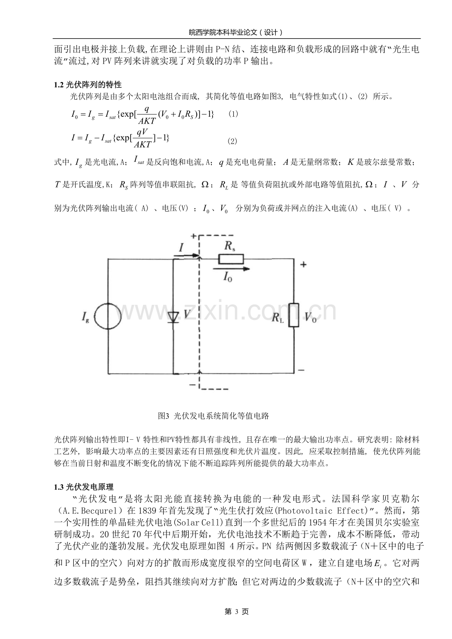 毕业设计--光伏发电系统组成技术分析—.doc_第3页