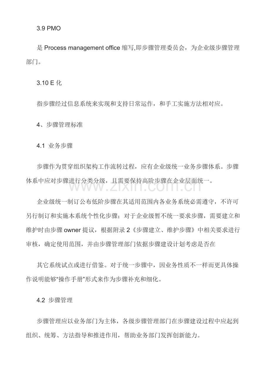 作业流程管理新规制度.docx_第3页