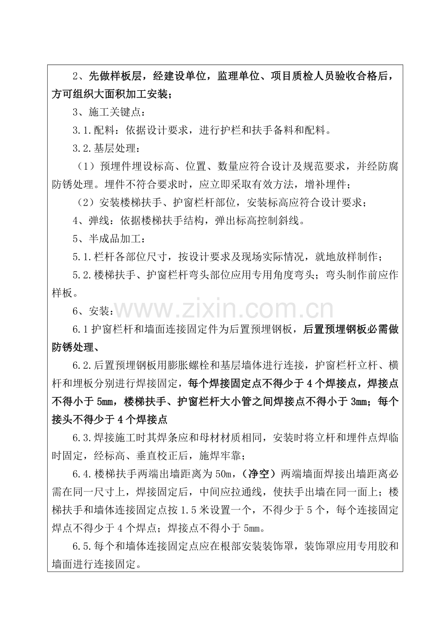 不锈钢护栏扶手安装关键技术交底.doc_第2页