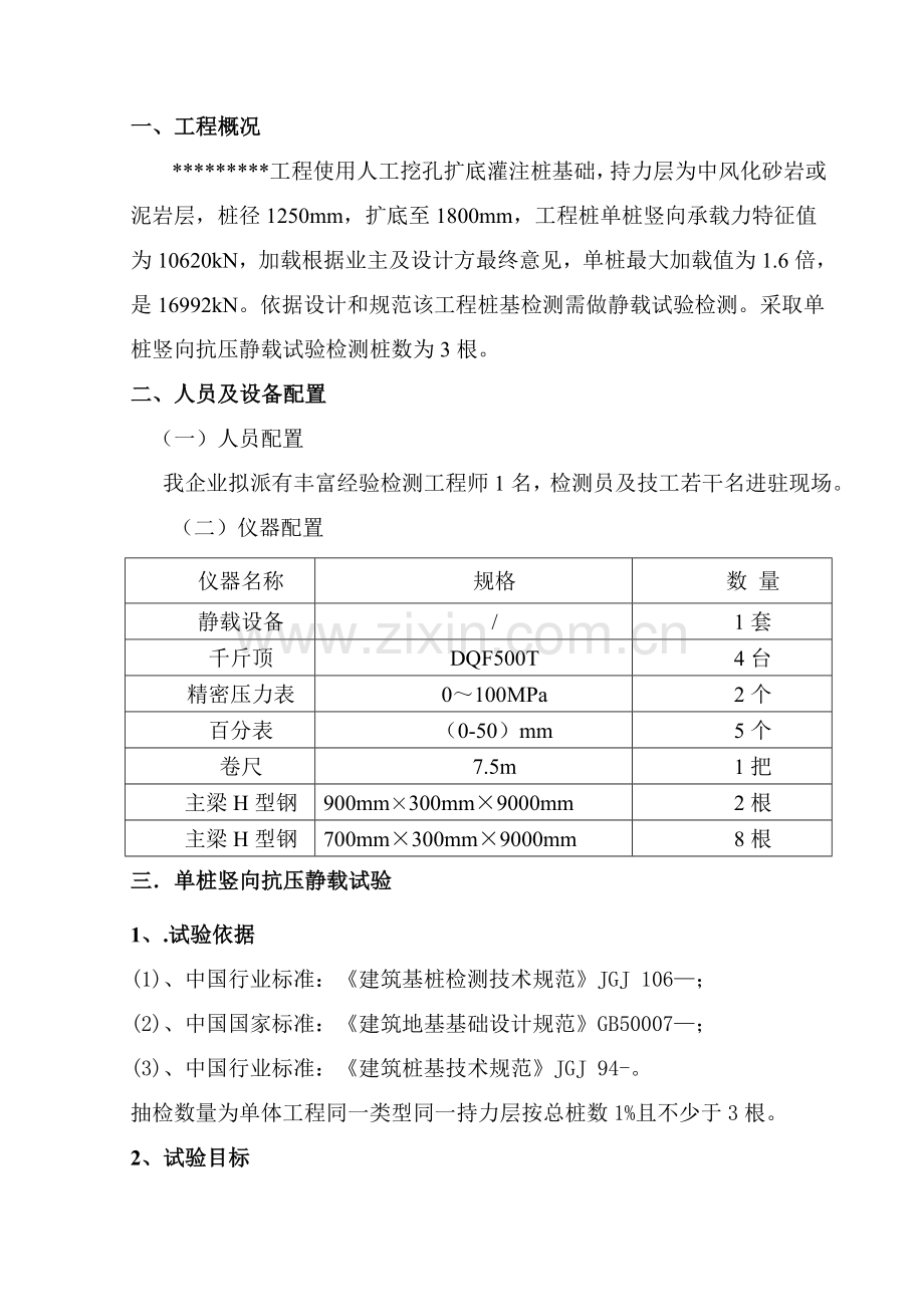 专项方案桩基静载检测专项方案.doc_第3页