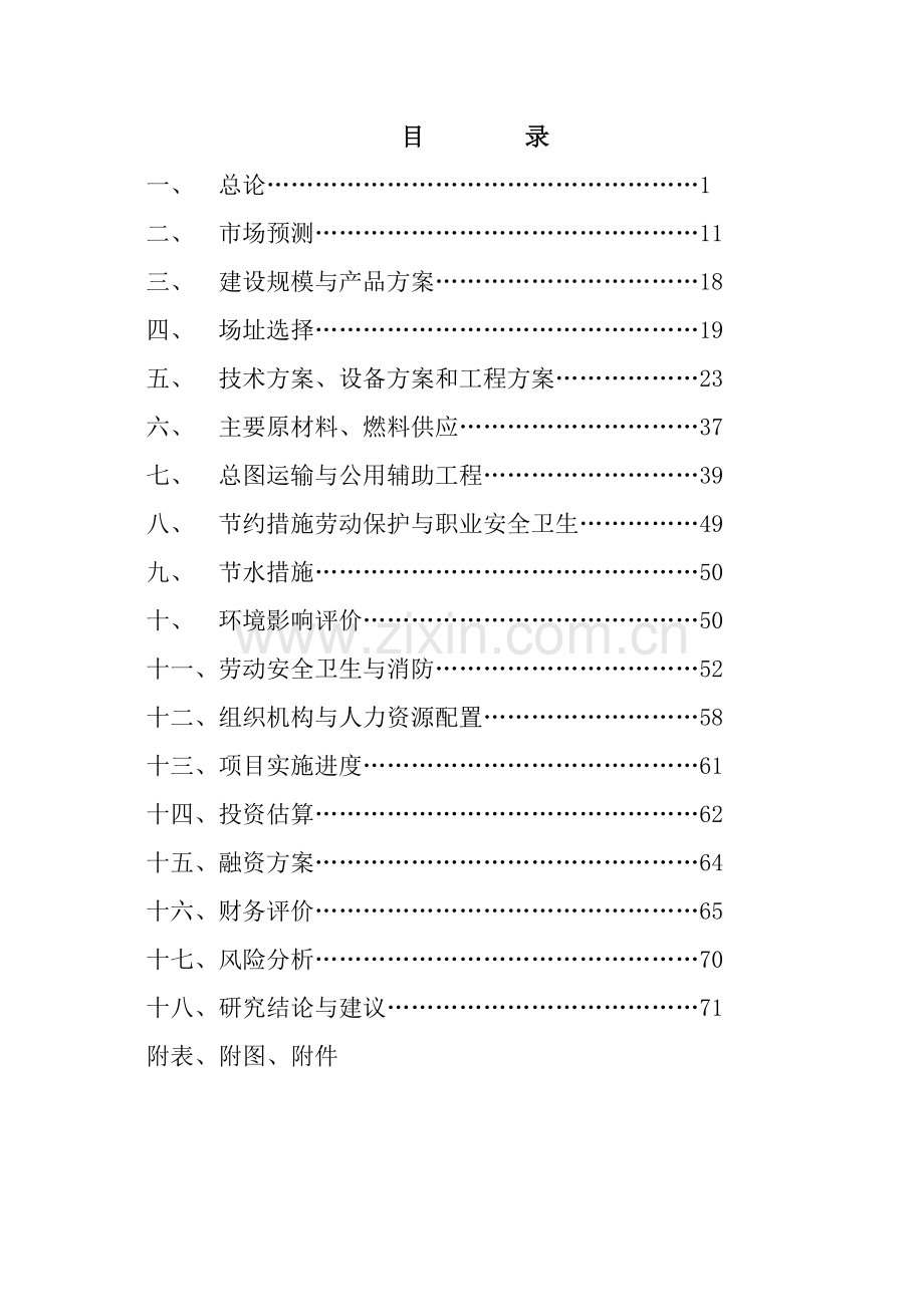 新疆喷灌工程规划设计方案报告.doc_第2页