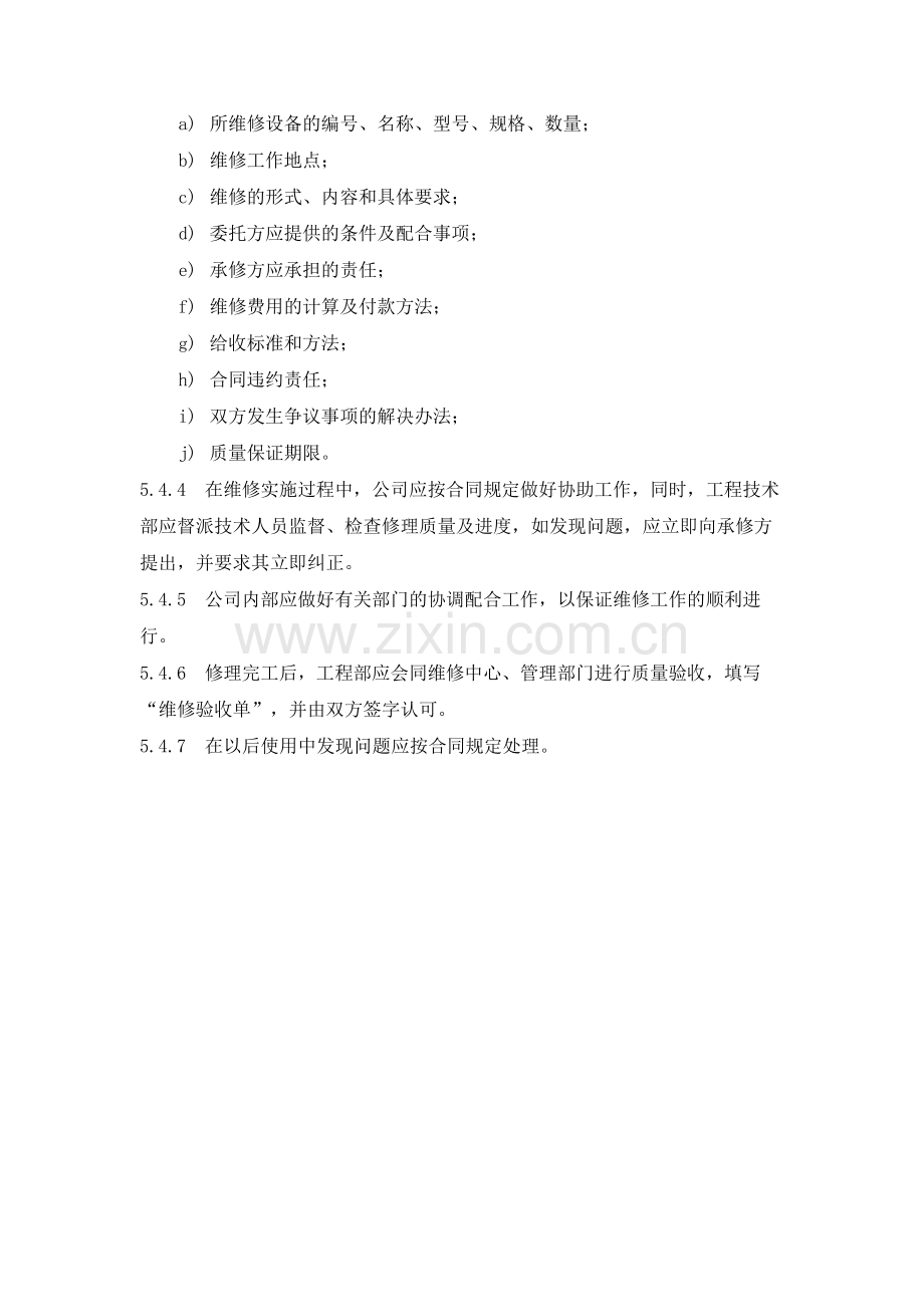 物业管理公司设备更新改造和大修管理规程模版.docx_第3页