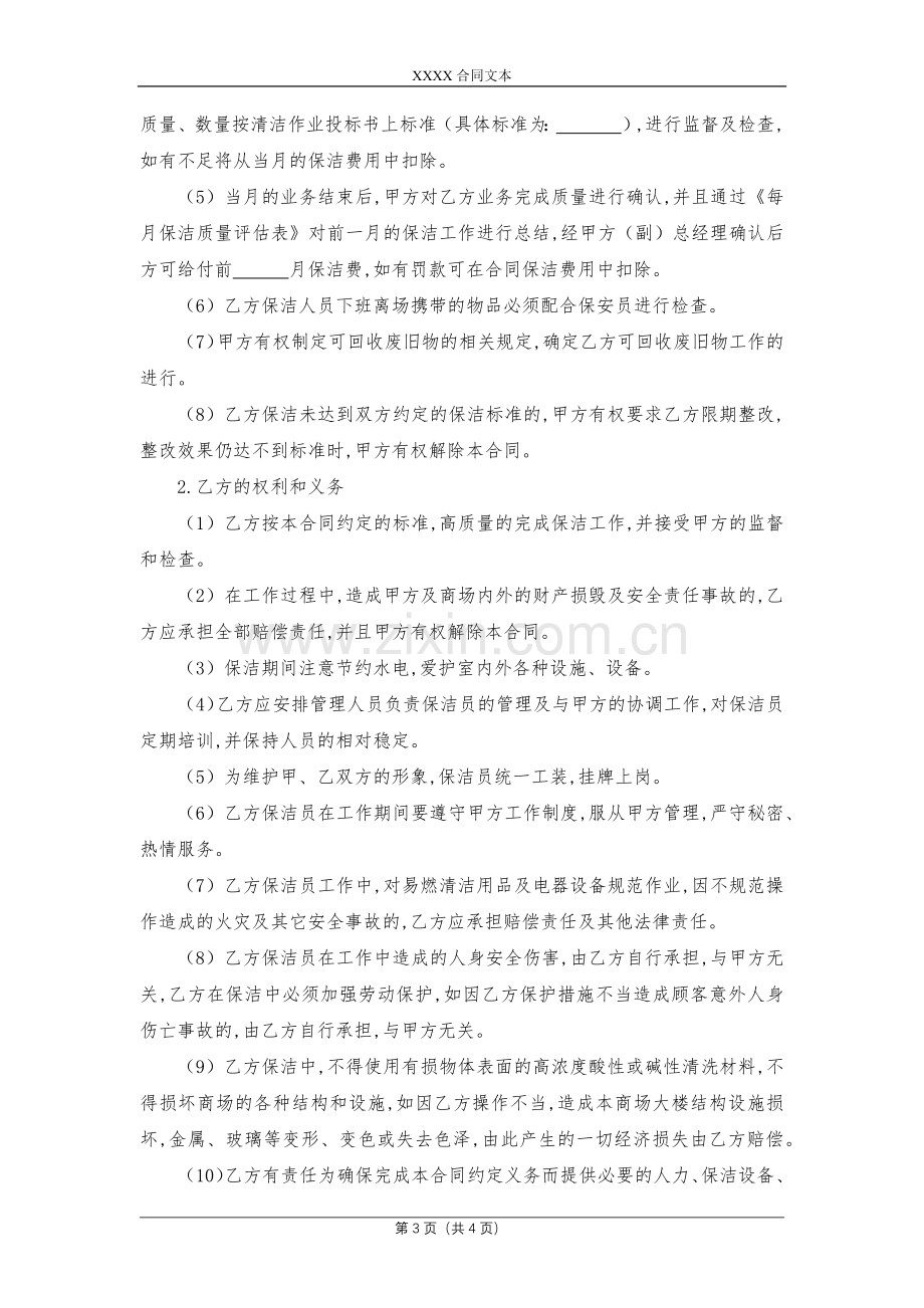 公司保洁合同模版.docx_第3页