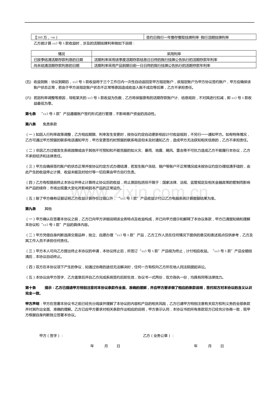 银行理财购买产品申请书.docx_第2页