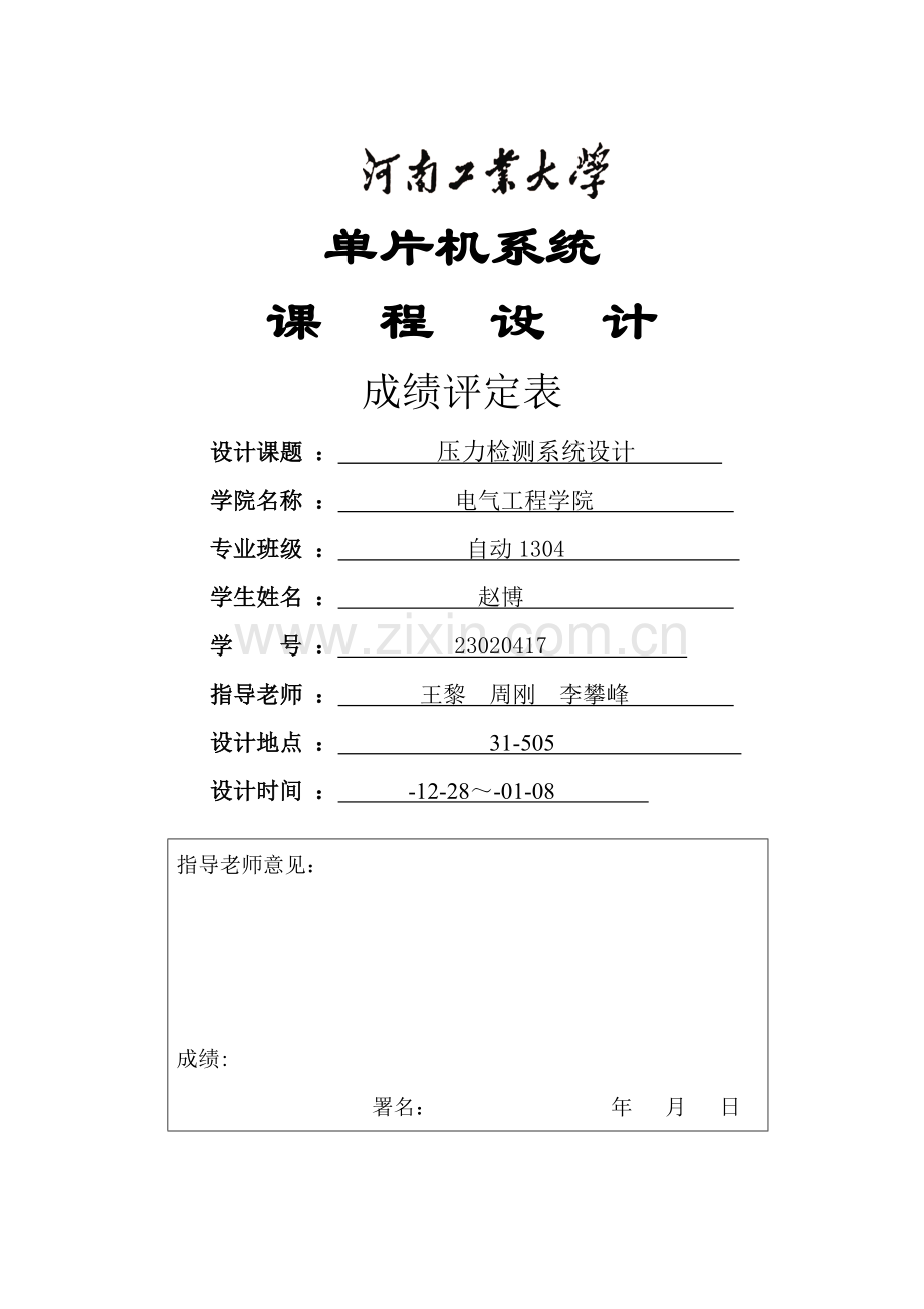 压力检验系统标准设计.doc_第1页