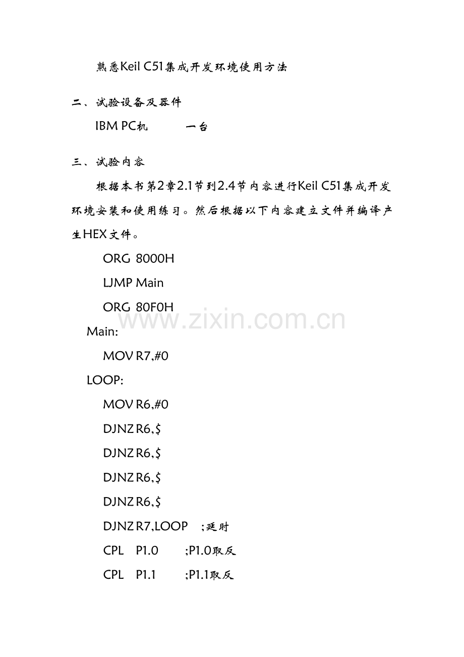 单片机实训综合报告.doc_第3页