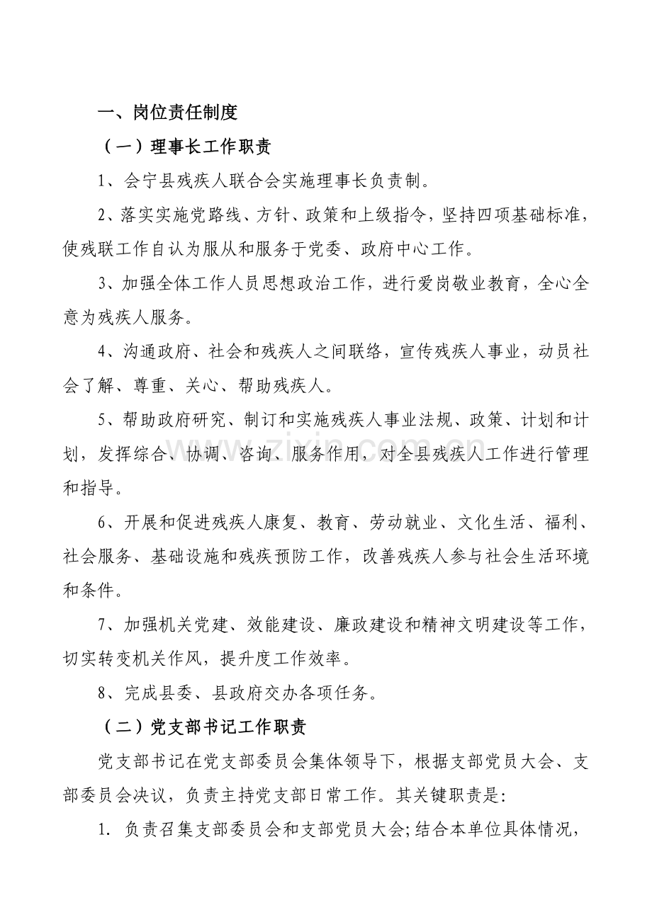 县残联标准规章核心制度汇编.doc_第2页