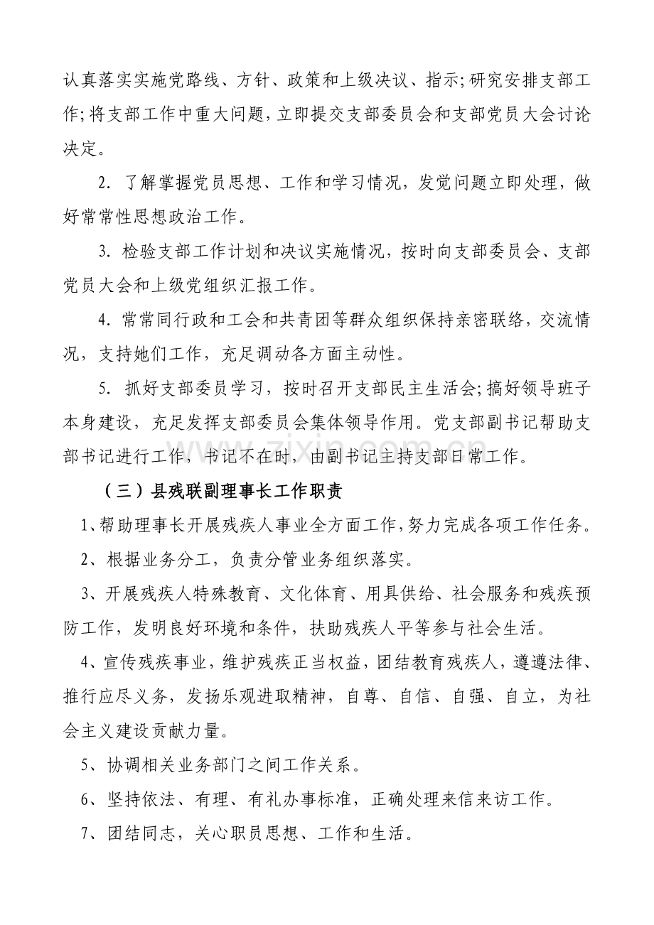 县残联标准规章核心制度汇编.doc_第3页