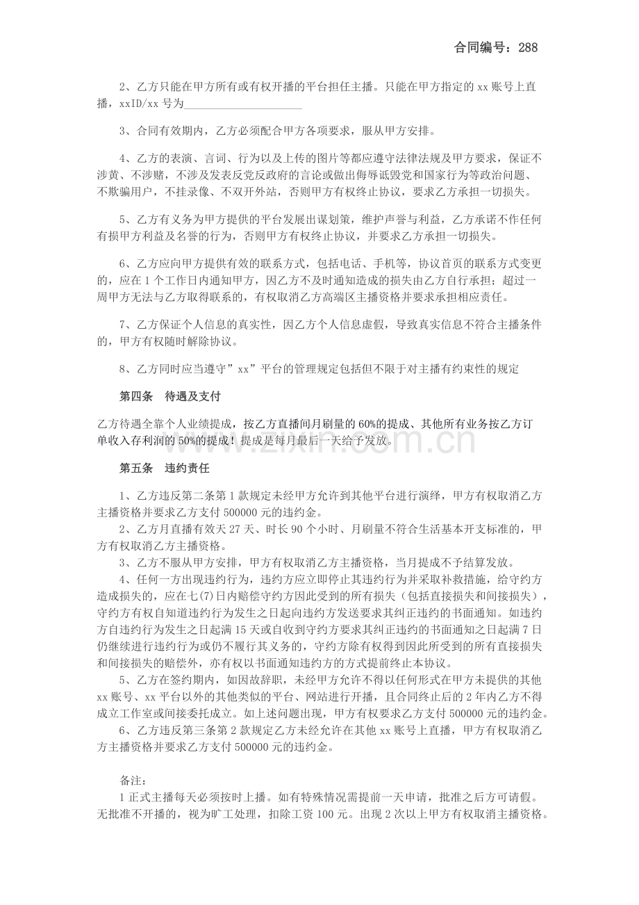 主播签约协议模版.docx_第2页