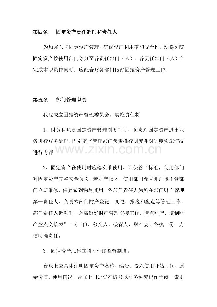 医院固定资产管理核心制度.docx_第2页