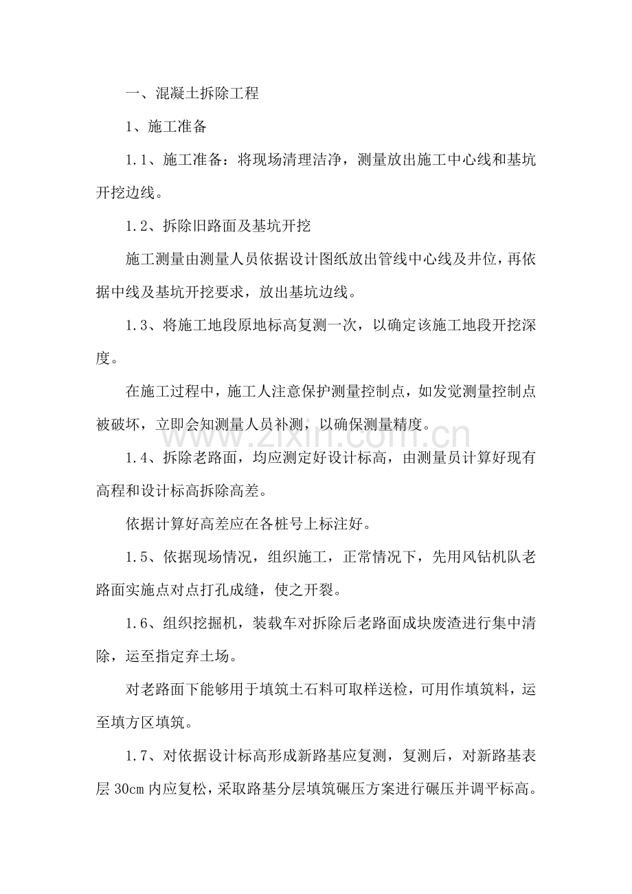 市政综合项目工程综合项目施工专项方案.doc_第1页