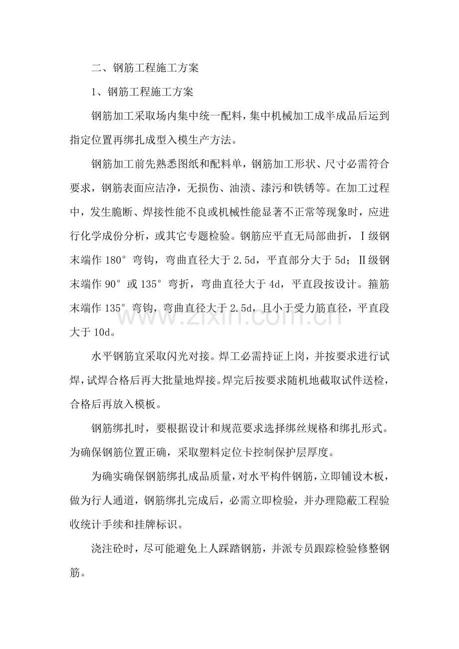 市政综合项目工程综合项目施工专项方案.doc_第3页