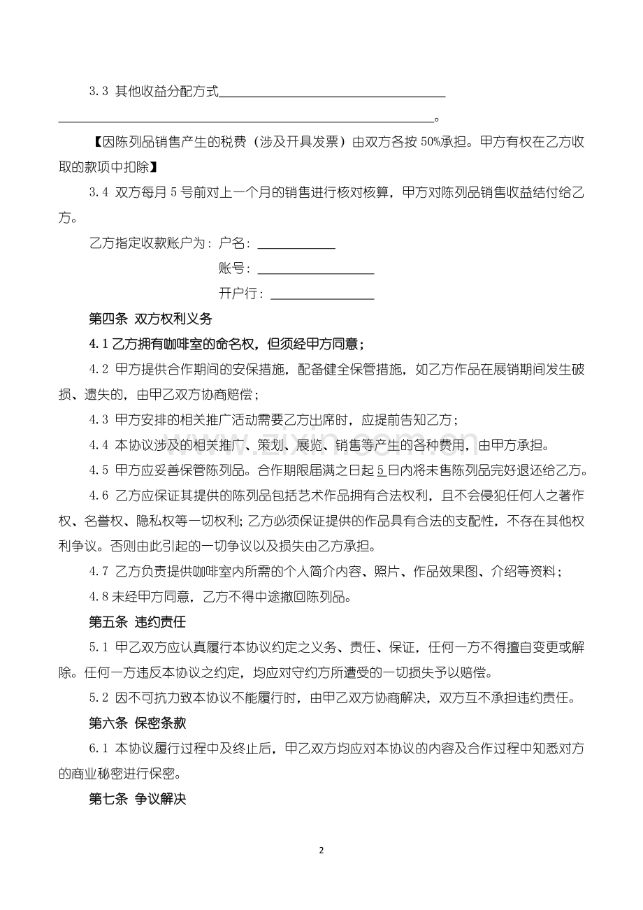 咖啡室委托设计合同模版.docx_第2页