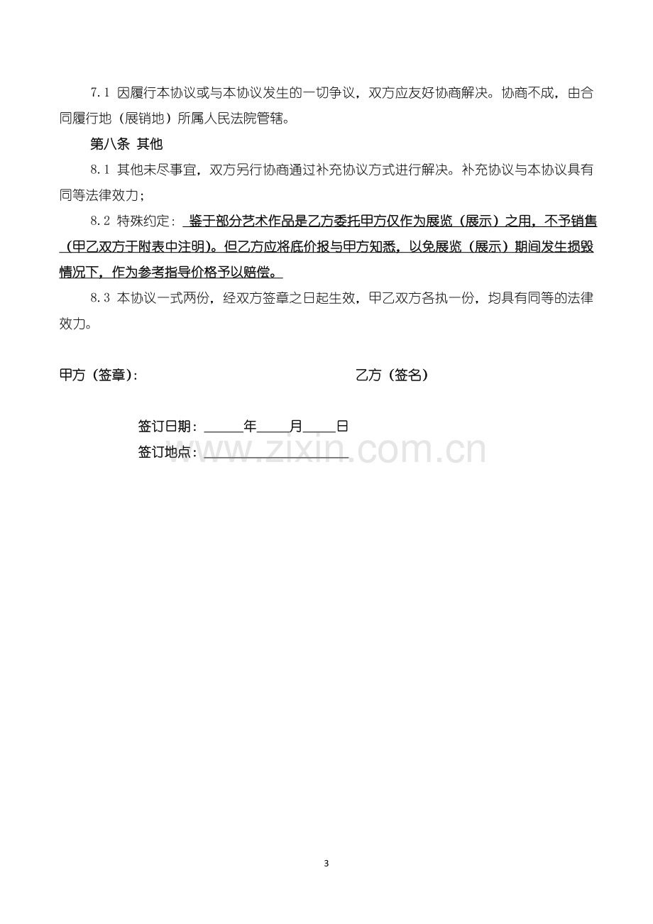 咖啡室委托设计合同模版.docx_第3页