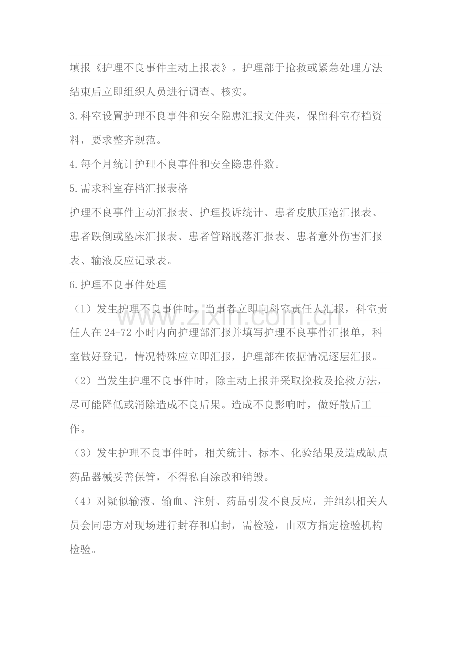 护理不良事件管理核心制度.docx_第2页