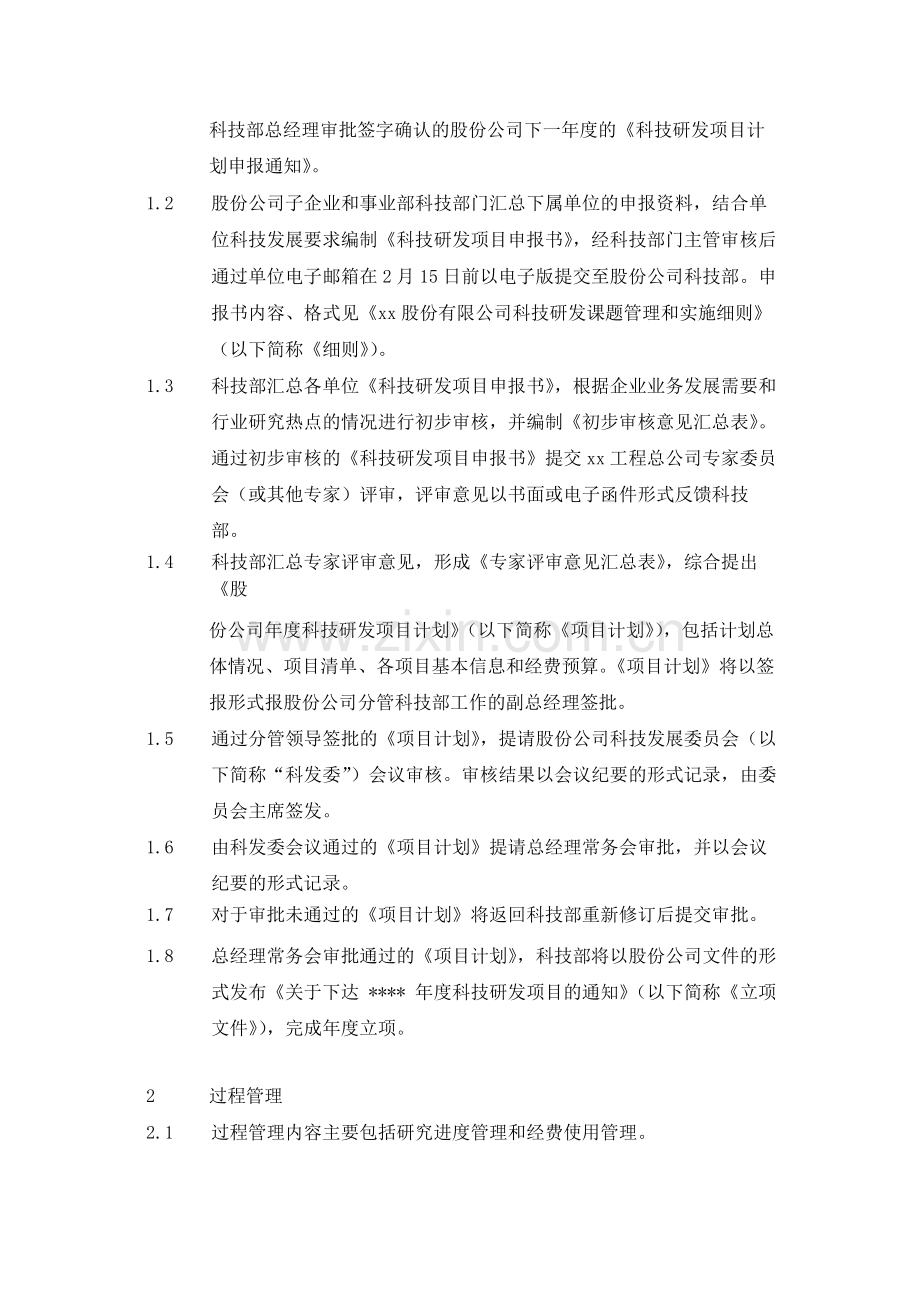 集团公司研发项目管理业务流程--内控.docx_第2页