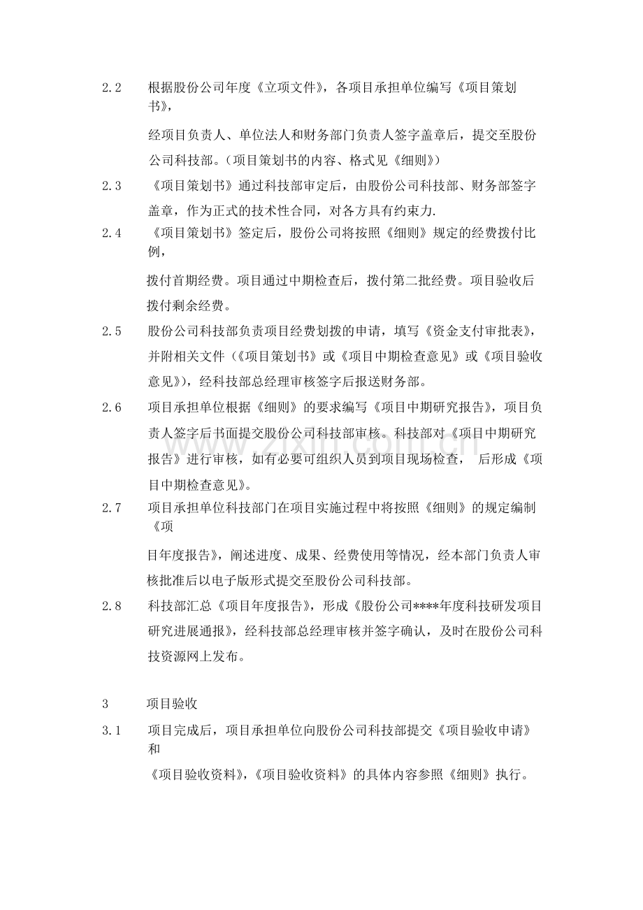 集团公司研发项目管理业务流程--内控.docx_第3页