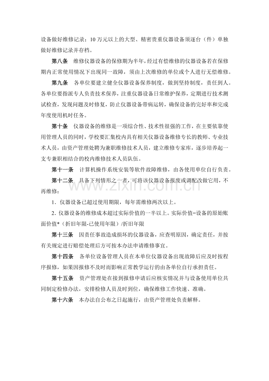 学院仪器设备维修管理办法模版.docx_第2页