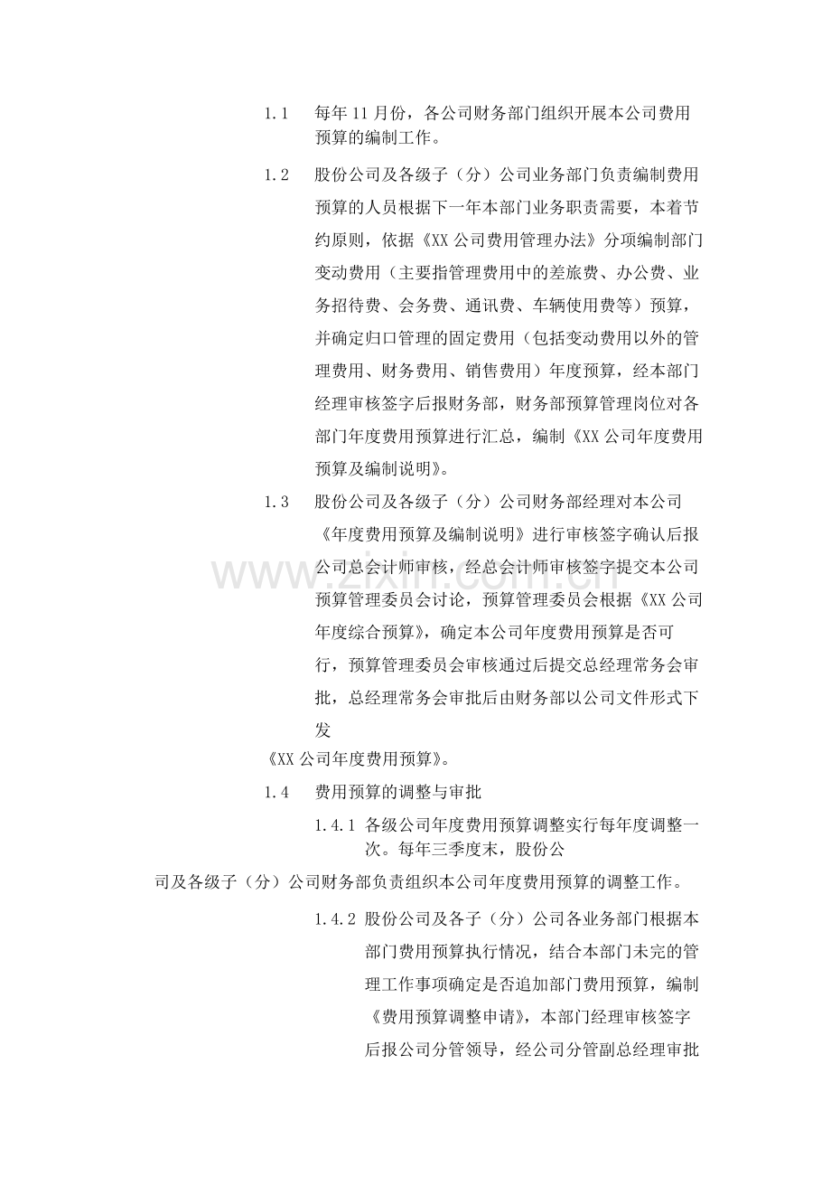 集团公司费用管理业务流程--内控.docx_第2页