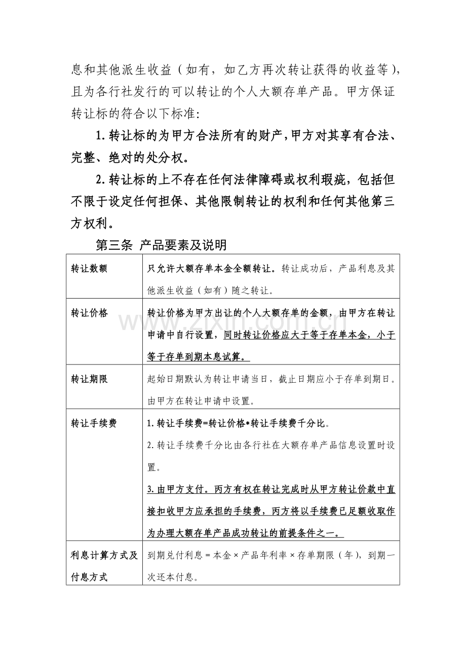 个人大额存单手机银行转让协议.docx_第2页