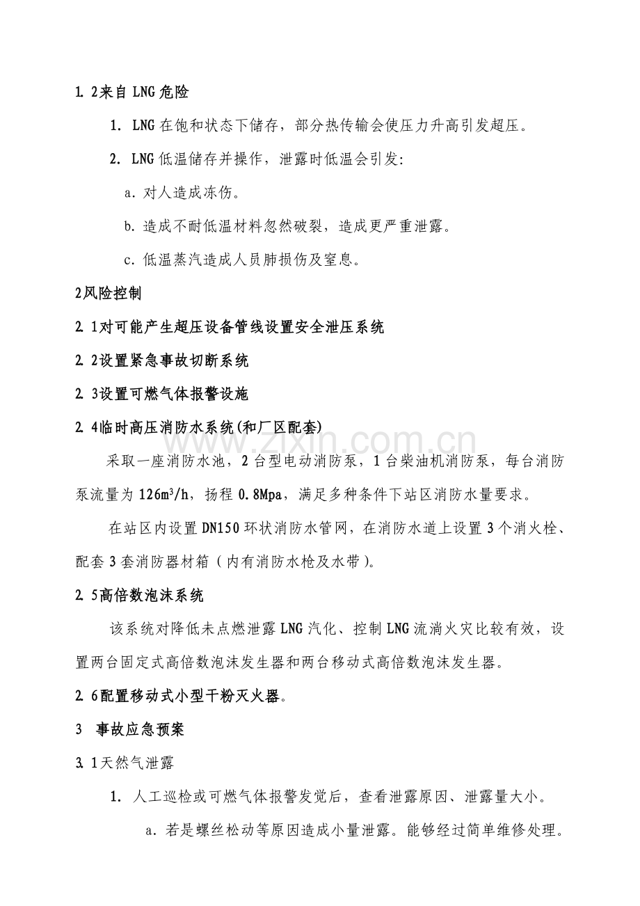 LNG气化站应急专项预案.doc_第2页