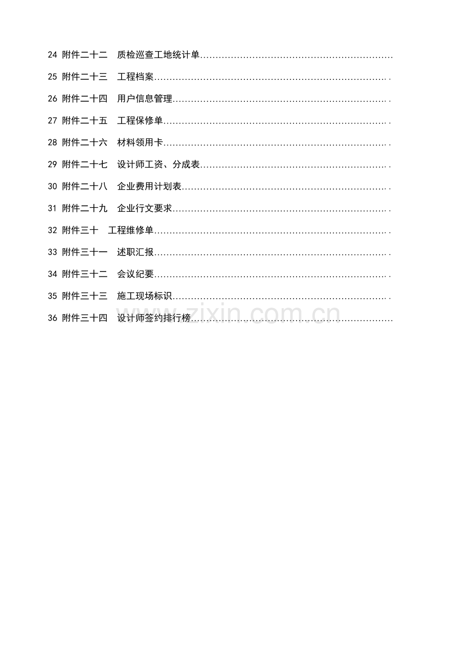 建筑装饰工程有限公司标准家装流程手册模板.doc_第3页