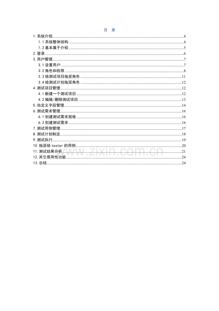 TestLink使用说明指导书整理.docx_第2页