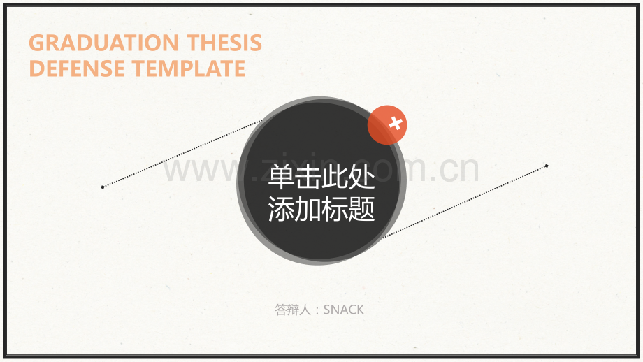 简约素雅通用PPT模板下载.pptx_第1页