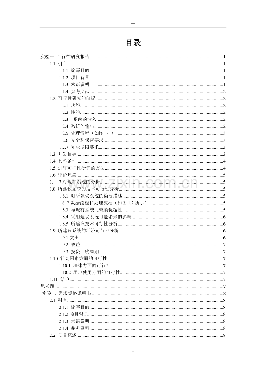 蔬菜果品批发大市场升级改造项目可行性研究报告书(批发市场甲级资质可研报告书).doc_第2页