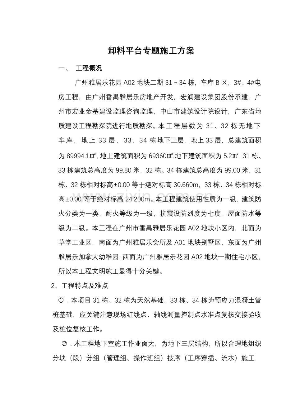 悬挑卸料平台专项综合标准施工专业方案.doc_第2页