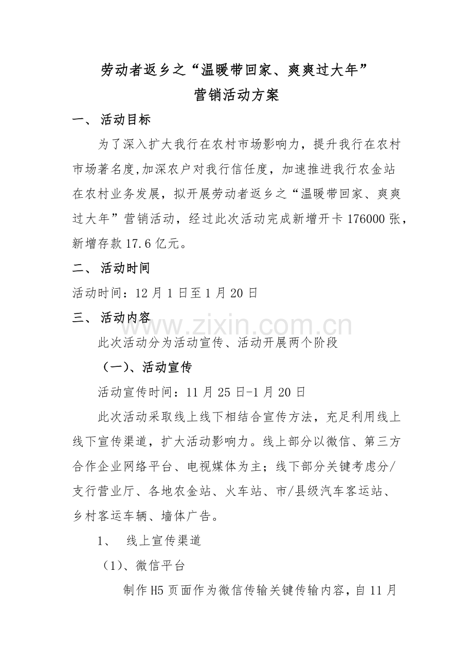 农民工返乡活动专业方案原稿.docx_第1页