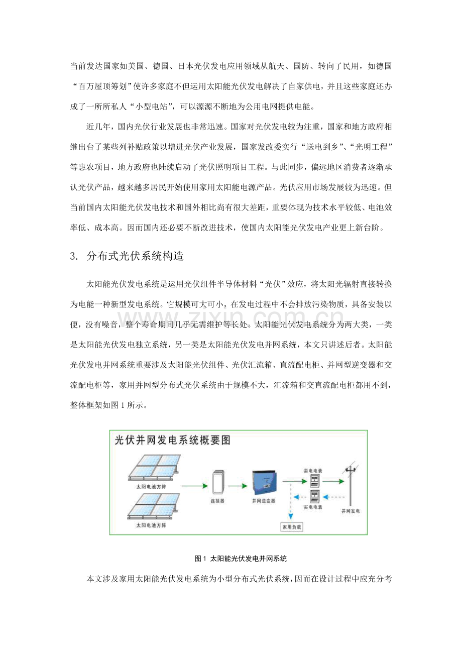 家用分布式光伏专业系统设计并网型.doc_第2页