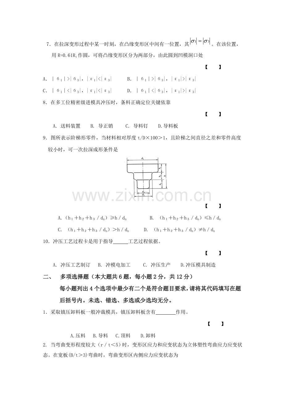 冲压工艺与模具设计知识考试模板.doc_第2页