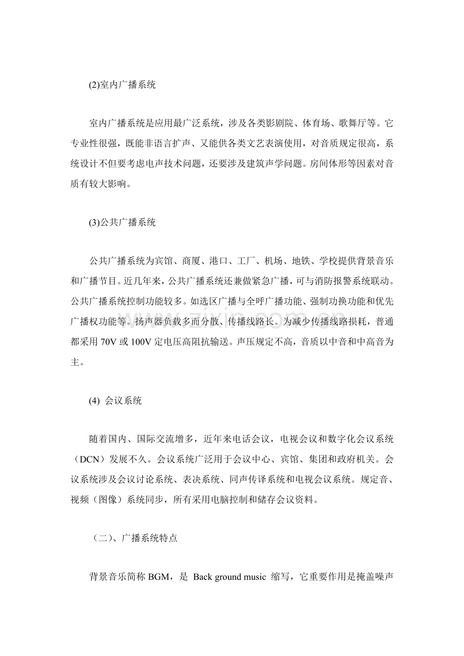 工厂公共广播背景音乐系统专项方案.doc_第2页