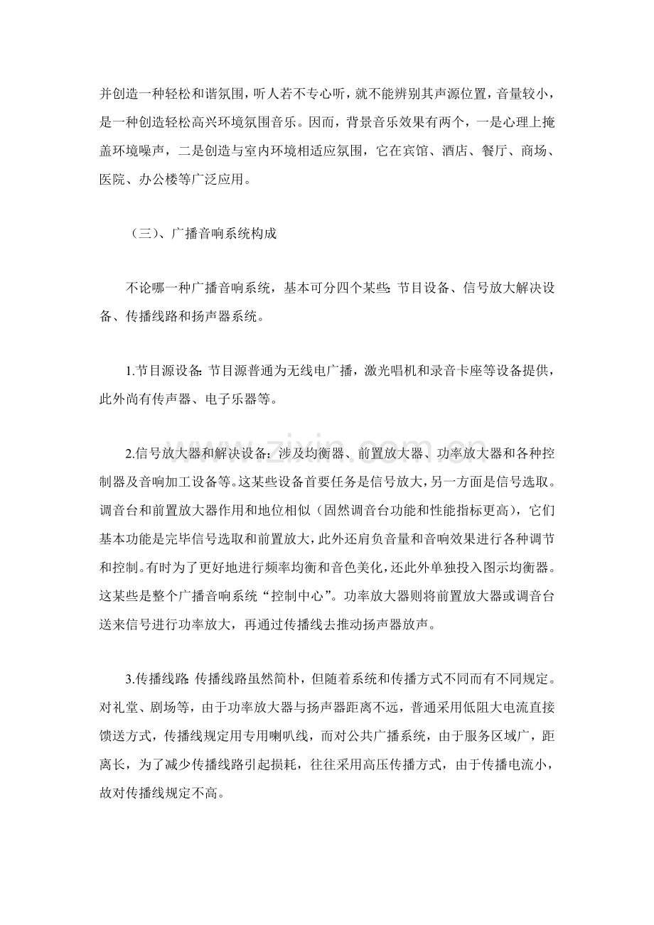 工厂公共广播背景音乐系统专项方案.doc_第3页