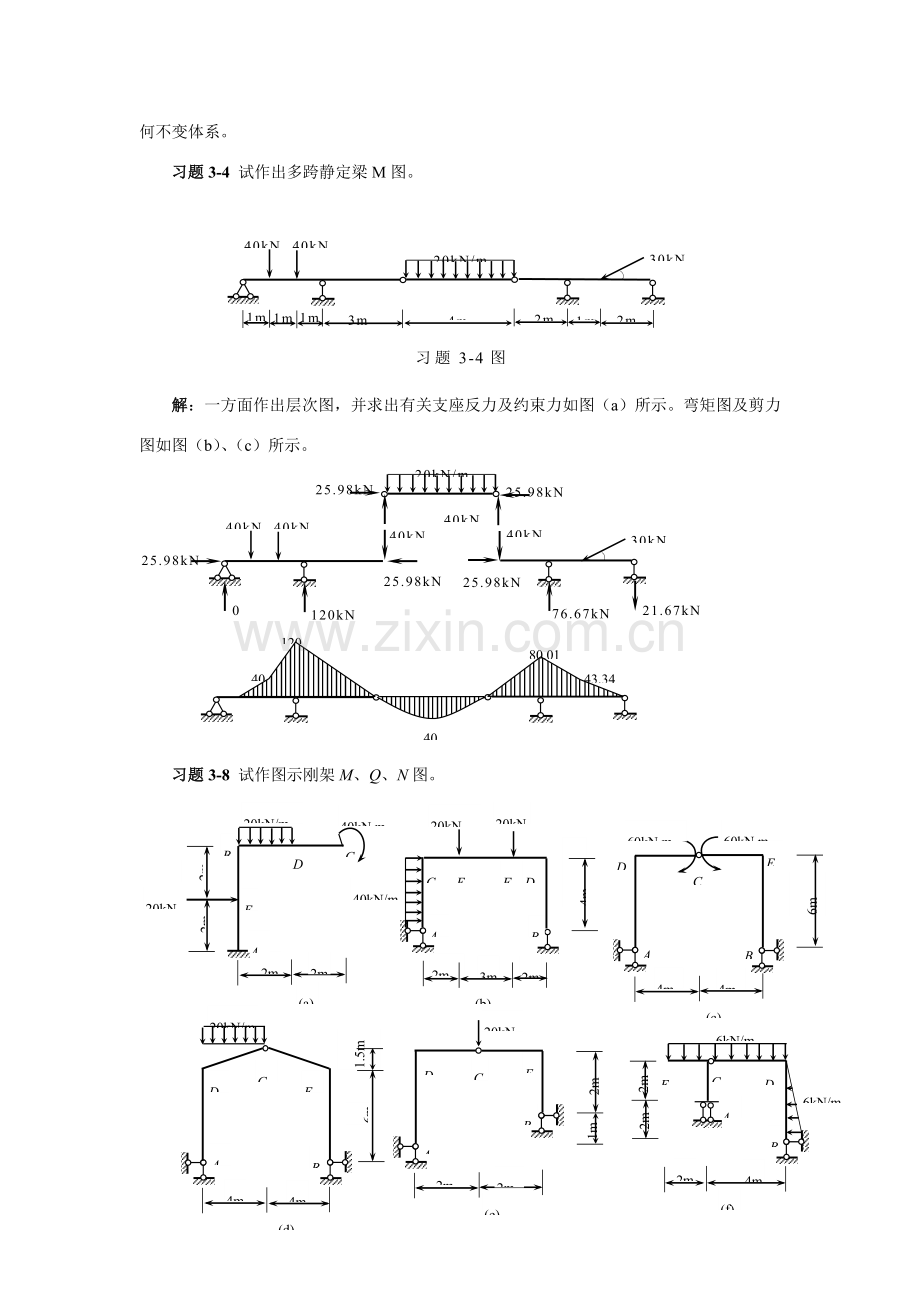 平面标准体系的几何组成分析.doc_第2页