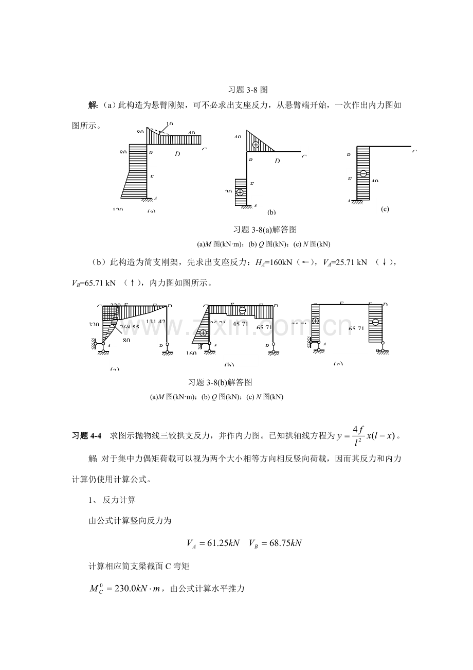 平面标准体系的几何组成分析.doc_第3页