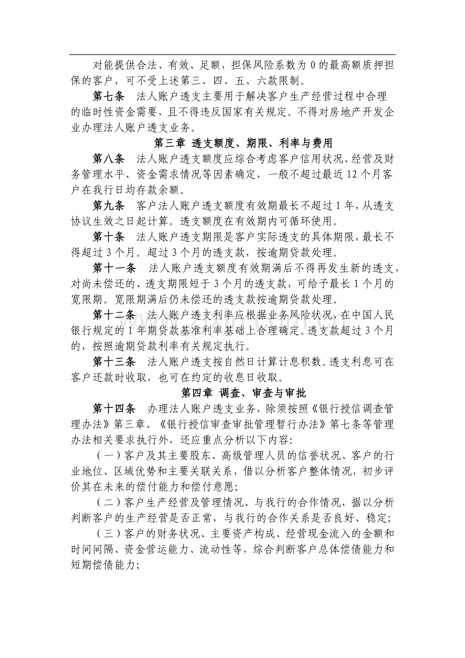 银行法人账户透支业务管理暂行办法模版.docx_第2页