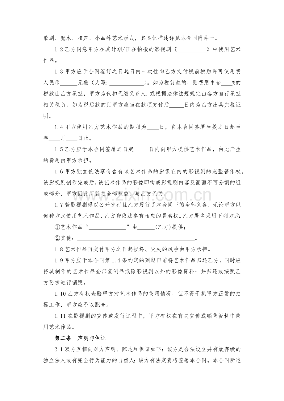 艺术作品许可使用合同模版.docx_第2页