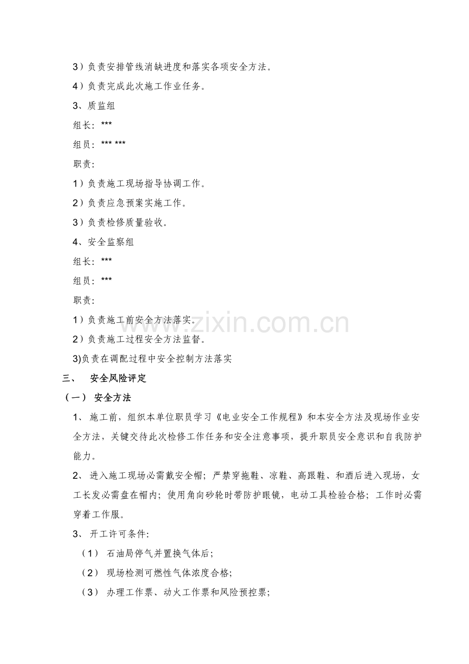 天然气阀门更换综合项目施工专项方案.docx_第2页