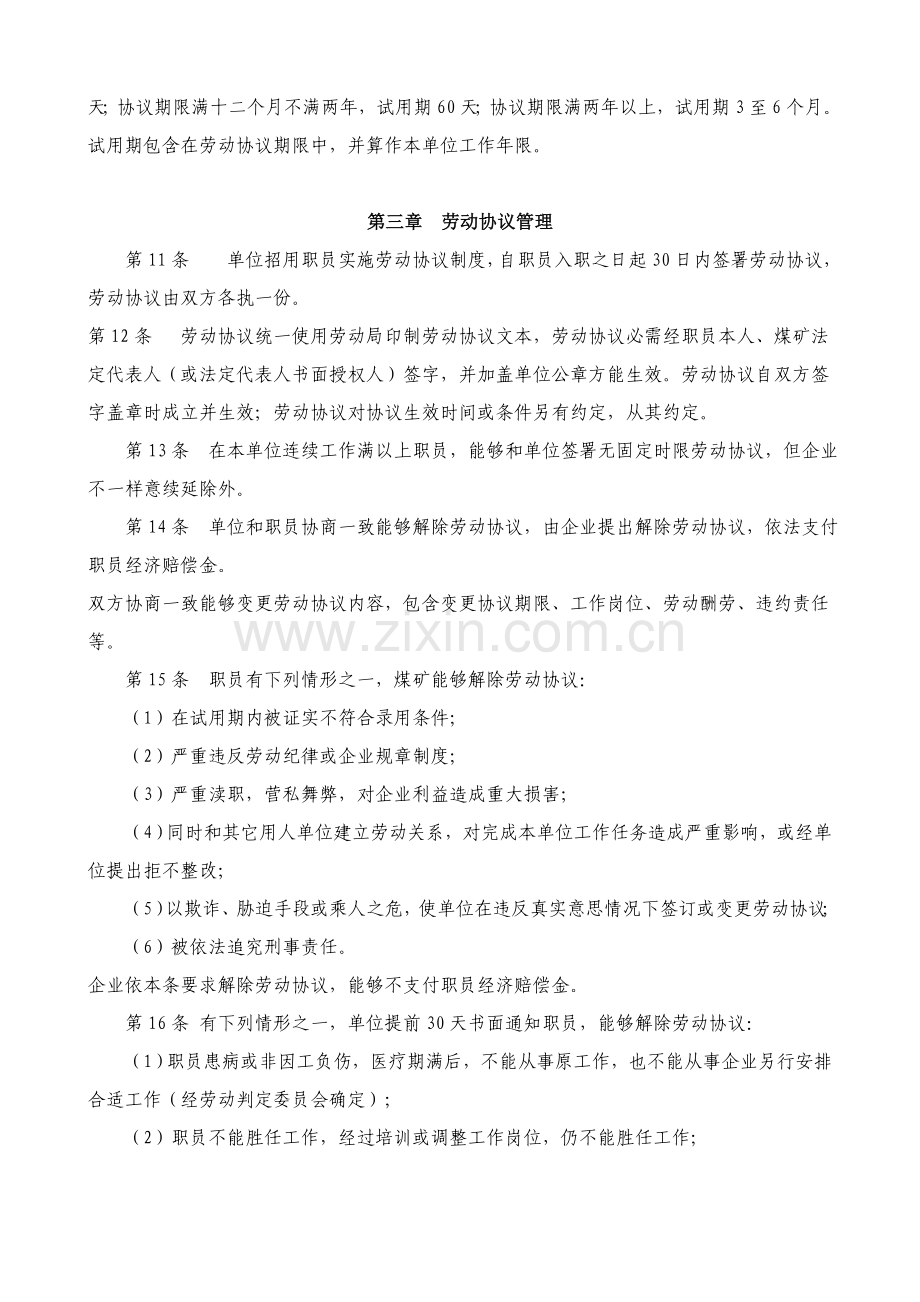 劳动保障管理核心制度.doc_第2页